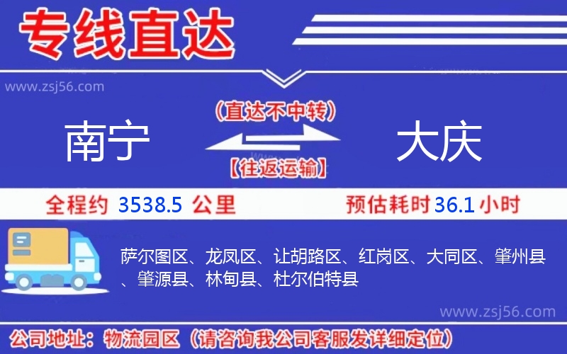 南寧到大慶物流公司 南寧到大慶物流公司