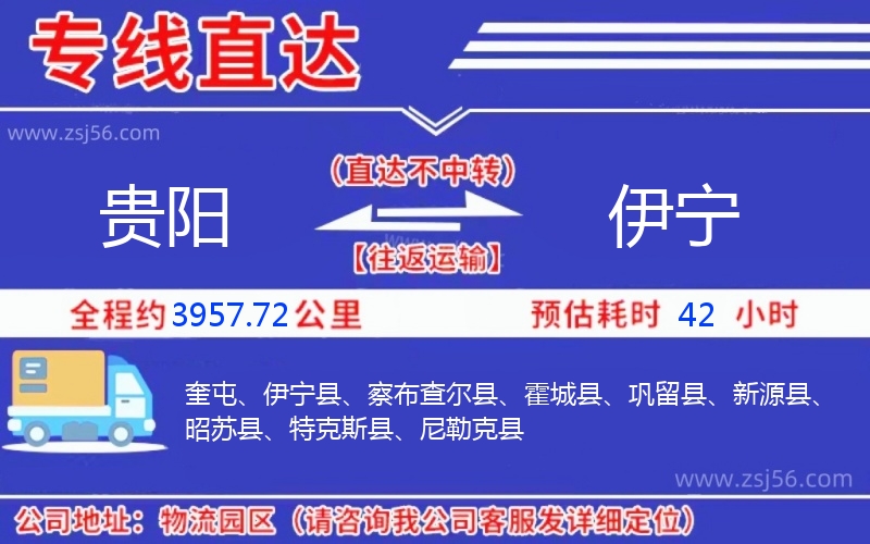 貴陽(yáng)到伊寧物流公司 貴陽(yáng)到伊寧物流公司