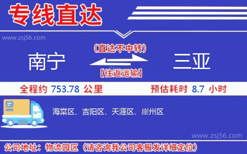 南寧到三亞物流公司 南寧到三亞物流公司