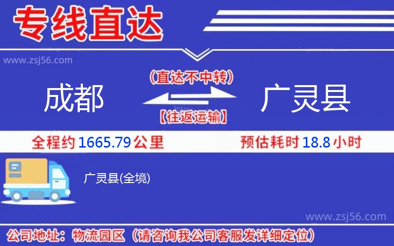 成都到廣靈縣物流公司 成都到廣靈縣物流公司