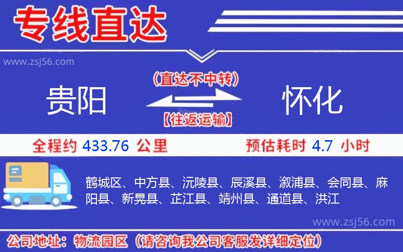 貴陽(yáng)到懷化物流公司 貴陽(yáng)到懷化物流公司
