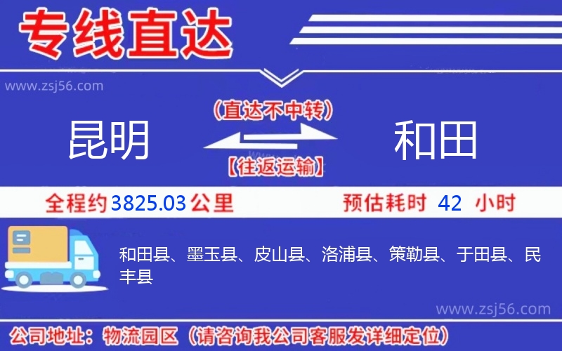 昆明到和田物流公司 昆明到和田物流公司