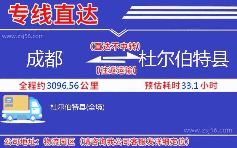 成都到杜爾伯特縣物流公司 成都到杜爾伯特縣物流公司
