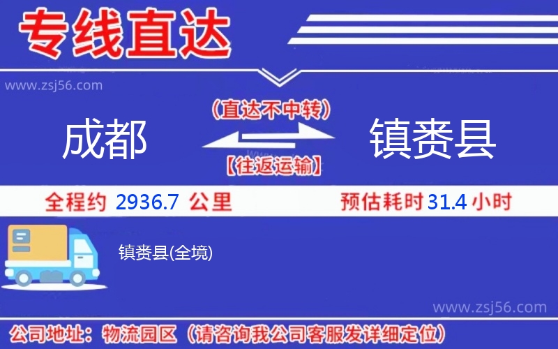 成都到鎮(zhèn)賚縣物流公司 成都到鎮(zhèn)賚縣物流公司