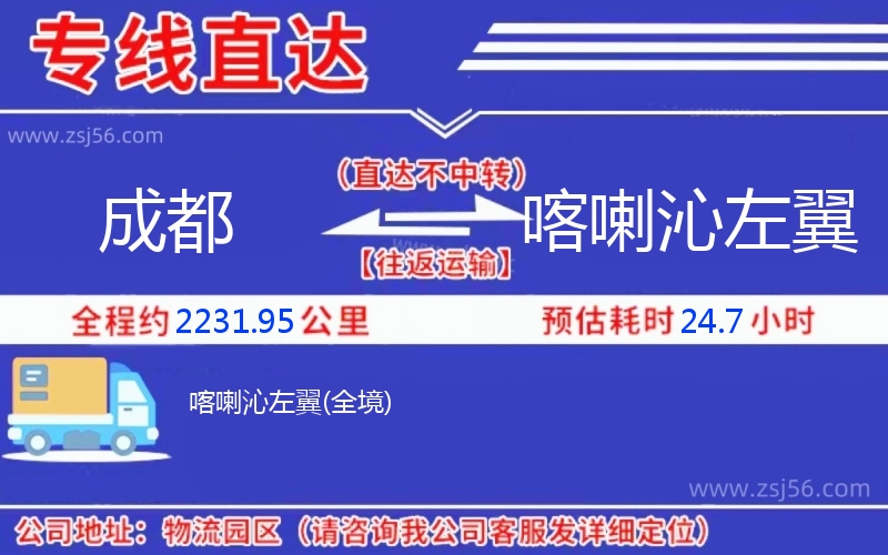 成都到喀喇沁左翼物流公司 成都到喀喇沁左翼物流公司