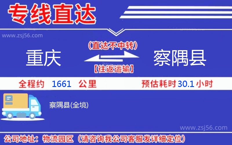 重慶到察隅縣物流公司 重慶到察隅縣物流公司