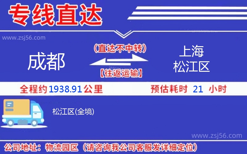 成都到上海松江區(qū)物流公司 成都到上海松江區(qū)物流公司