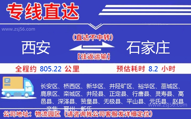 西安到石家莊物流公司 西安到石家莊物流公司