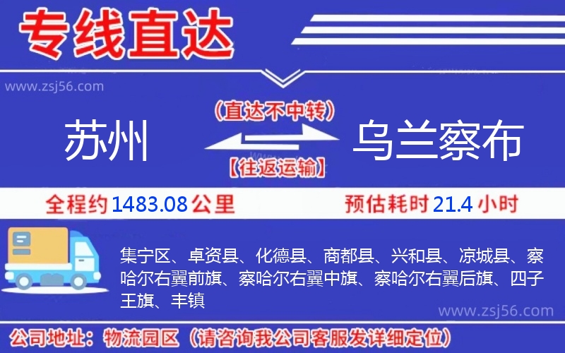 蘇州到烏蘭察布物流公司 蘇州到烏蘭察布物流公司