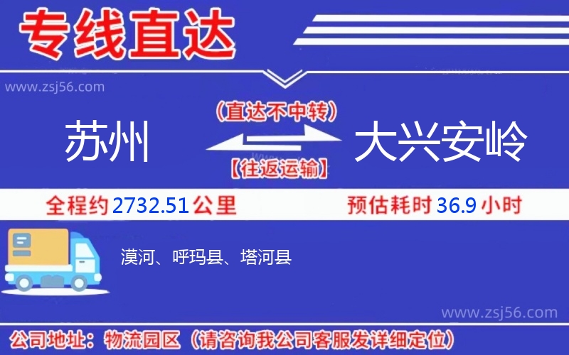 蘇州到大興安嶺物流公司