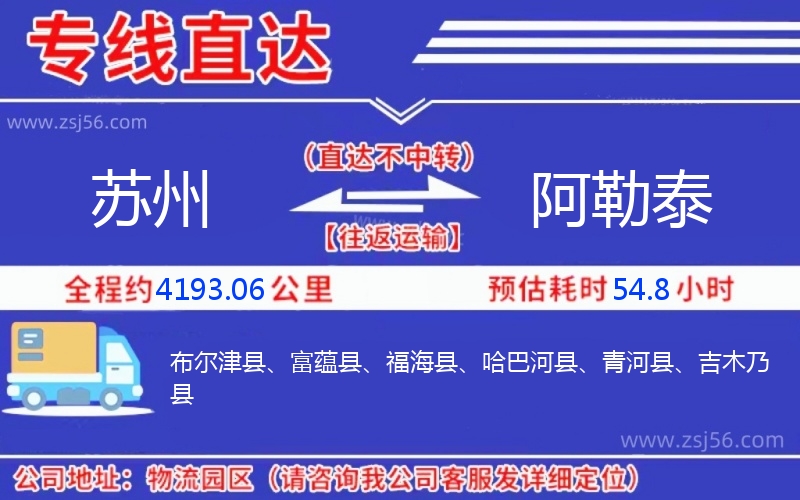 蘇州到阿勒泰物流公司 蘇州到阿勒泰物流公司