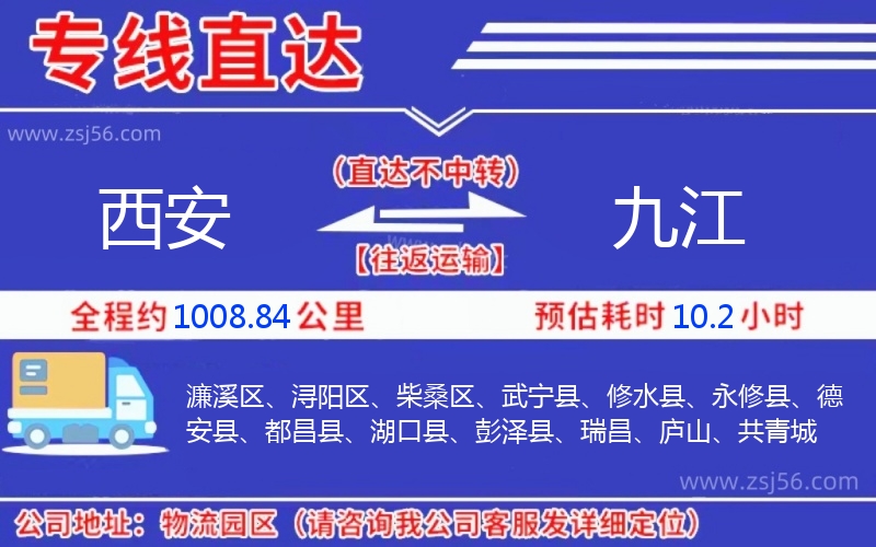 西安到九江物流公司 西安到九江物流公司