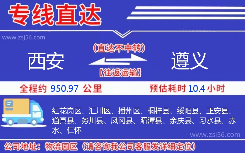 西安到遵義物流公司 西安到遵義物流公司