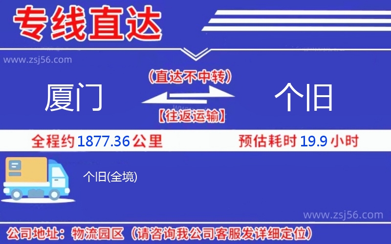 廈門到個(gè)舊物流公司 廈門到個(gè)舊物流公司