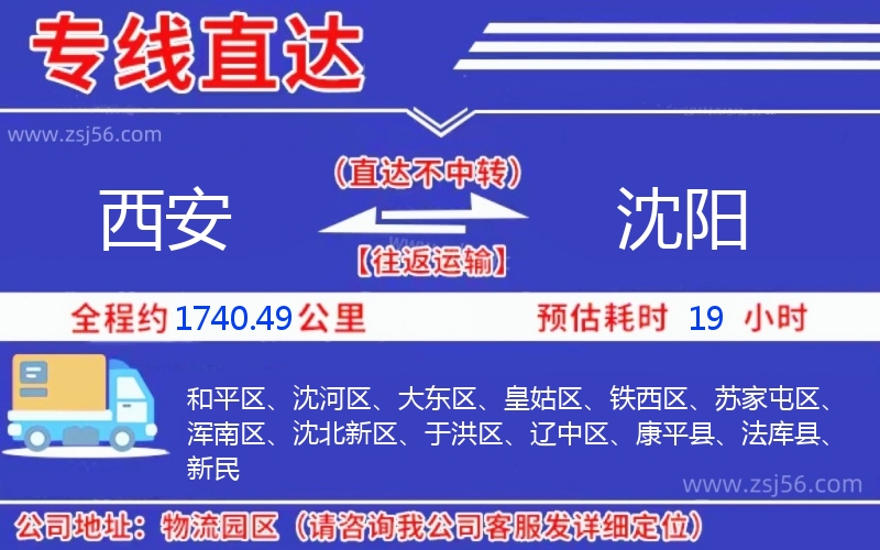 西安到沈陽物流公司 西安到沈陽物流公司