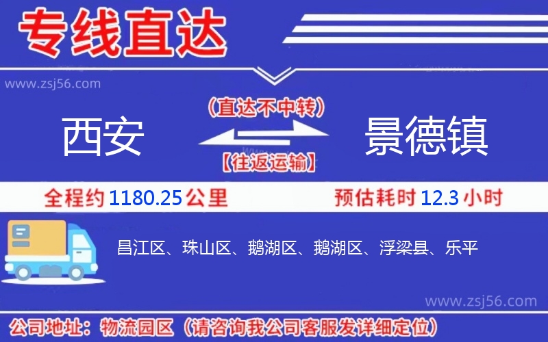 西安到景德鎮(zhèn)物流公司 西安到景德鎮(zhèn)物流公司