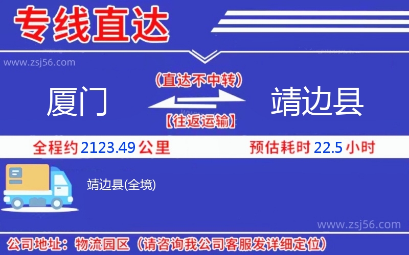 廈門到靖邊縣物流公司 廈門到靖邊縣物流公司