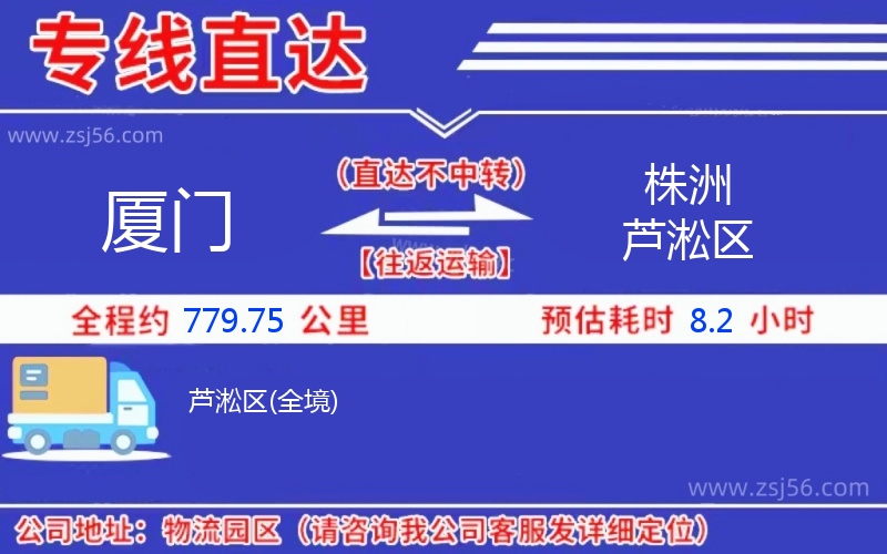 廈門(mén)到株洲蘆淞區(qū)物流公司 廈門(mén)到株洲蘆淞區(qū)物流公司