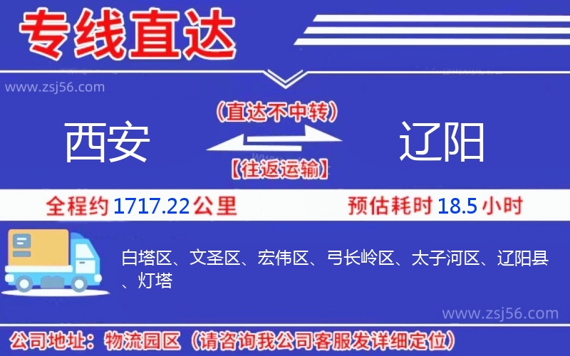 西安到遼陽物流公司 西安到遼陽物流公司