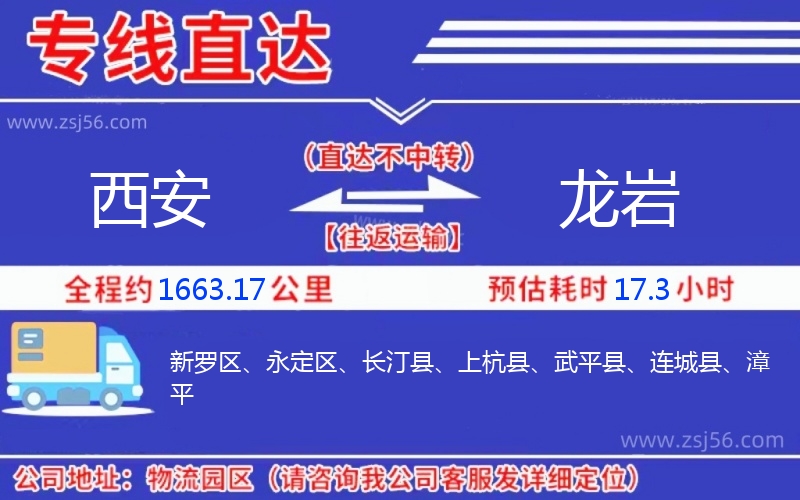 西安到龍巖物流公司 西安到龍巖物流公司