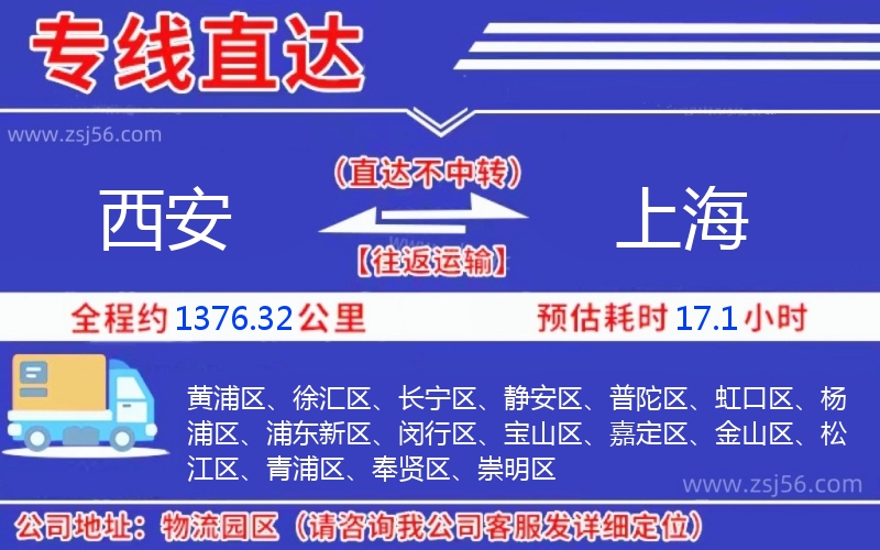 西安到上海物流公司 西安到上海物流公司