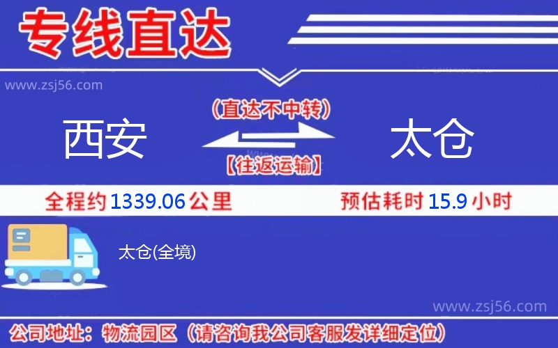 西安到太倉物流公司 西安到太倉物流公司