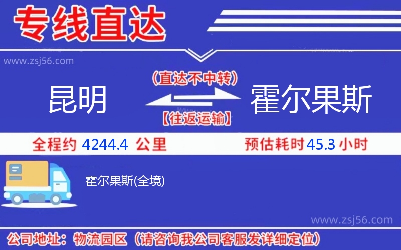 昆明到霍爾果斯物流公司 昆明到霍爾果斯物流公司