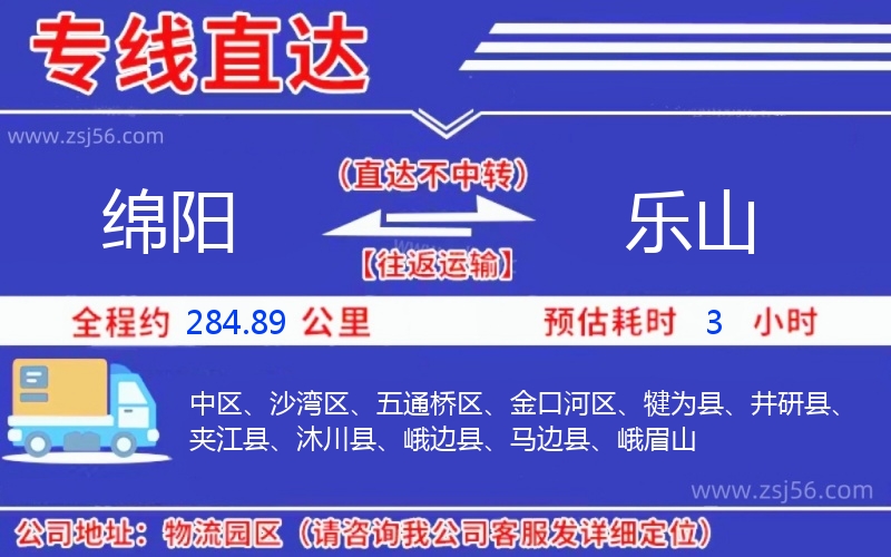 綿陽到樂山物流公司 綿陽到樂山物流公司