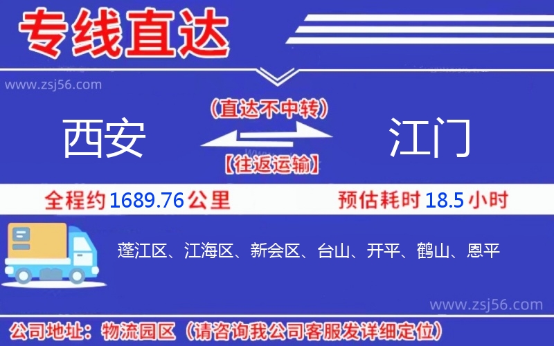 西安到江門物流公司 西安到江門物流公司