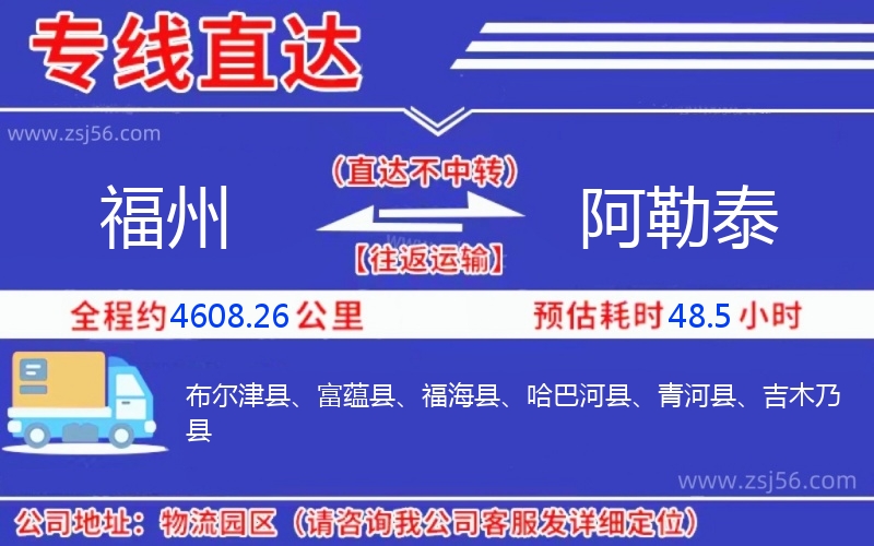 福州到阿勒泰物流公司 福州到阿勒泰物流公司