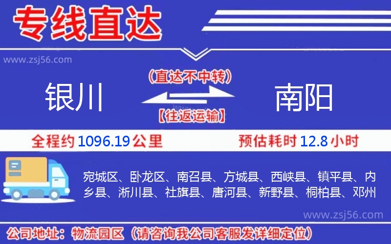 銀川到南陽(yáng)物流公司 銀川到南陽(yáng)物流公司