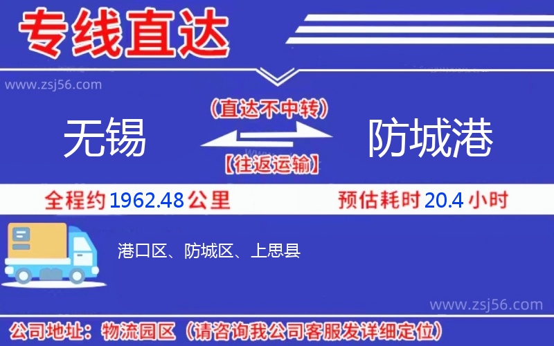 無錫到防城港物流公司 無錫到防城港物流公司