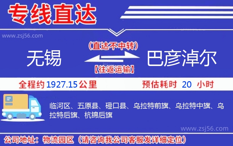 無錫到巴彥淖爾物流公司 無錫到巴彥淖爾物流公司