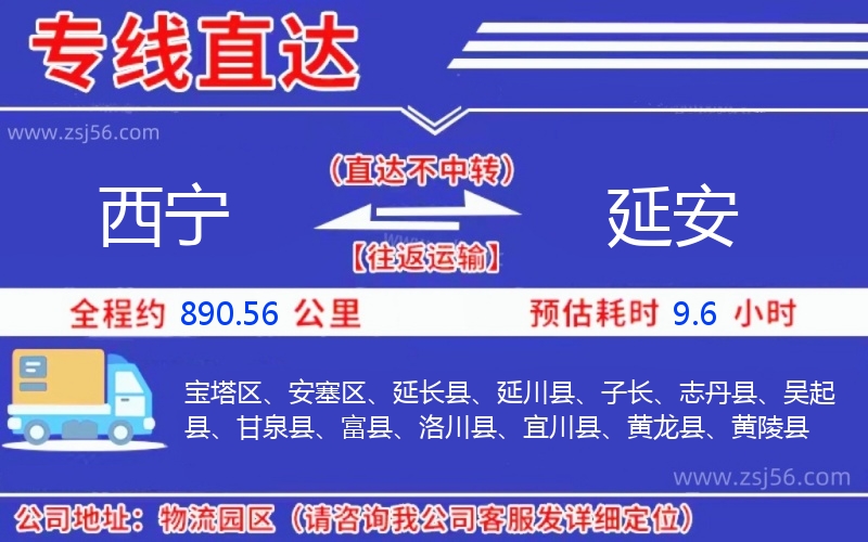 西寧到延安物流公司 西寧到延安物流公司