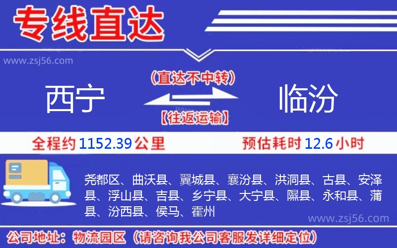 西寧到臨汾物流公司 西寧到臨汾物流公司