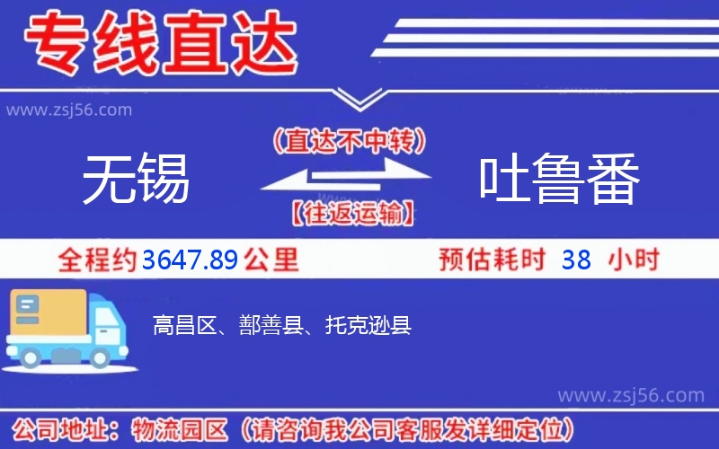 無錫到吐魯番物流公司 無錫到吐魯番物流公司