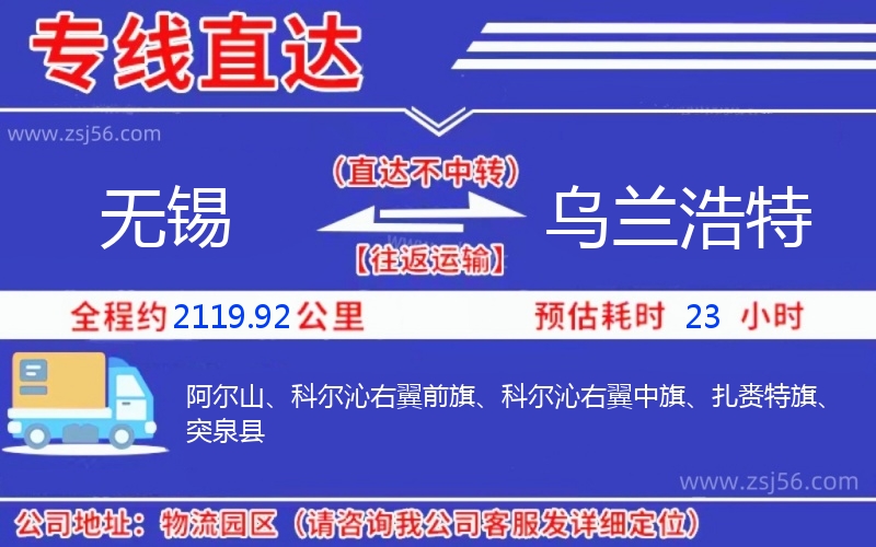 無錫到烏蘭浩特物流公司 無錫到烏蘭浩特物流公司