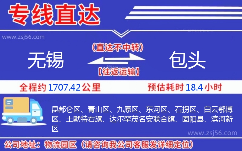 無(wú)錫到包頭物流公司 無(wú)錫到包頭物流公司