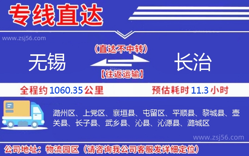 無錫到長(zhǎng)治物流公司 無錫到長(zhǎng)治物流公司