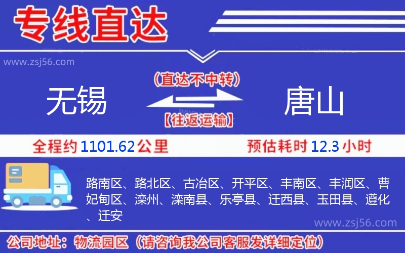 無錫到唐山物流公司 無錫到唐山物流公司