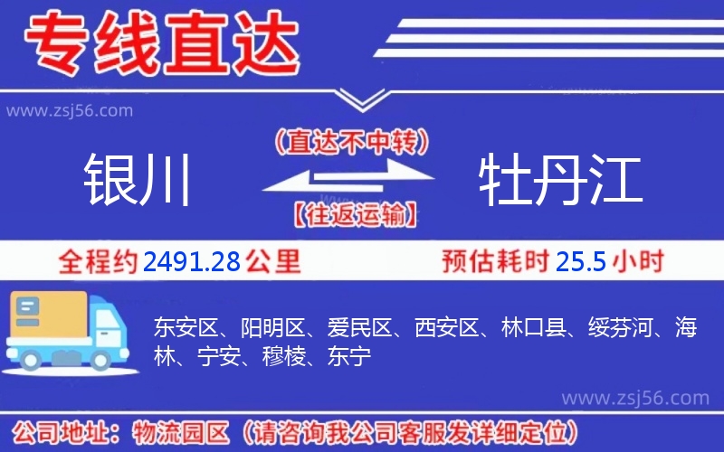 銀川到牡丹江物流公司 銀川到牡丹江物流公司