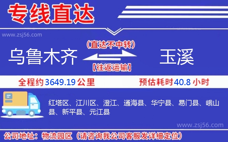 烏魯木齊到玉溪物流公司 烏魯木齊到玉溪物流公司