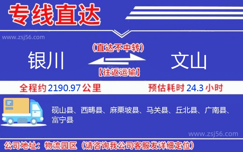 銀川到文山物流公司 銀川到文山物流公司