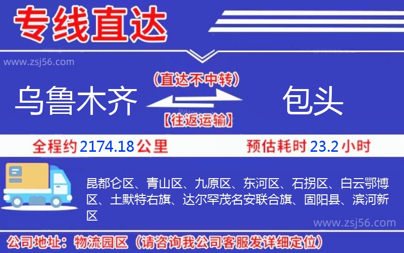 烏魯木齊到包頭物流公司 烏魯木齊到包頭物流公司