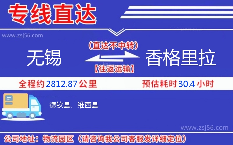 無(wú)錫到香格里拉物流公司 無(wú)錫到香格里拉物流公司