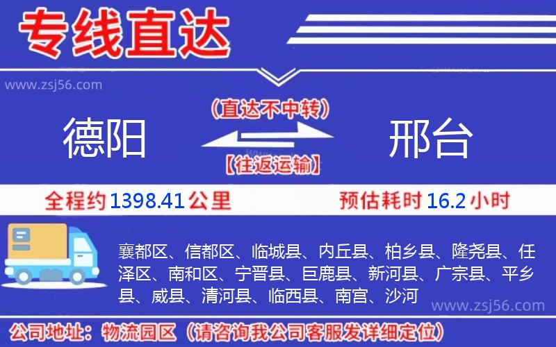 德陽到邢臺物流公司 德陽到邢臺物流公司