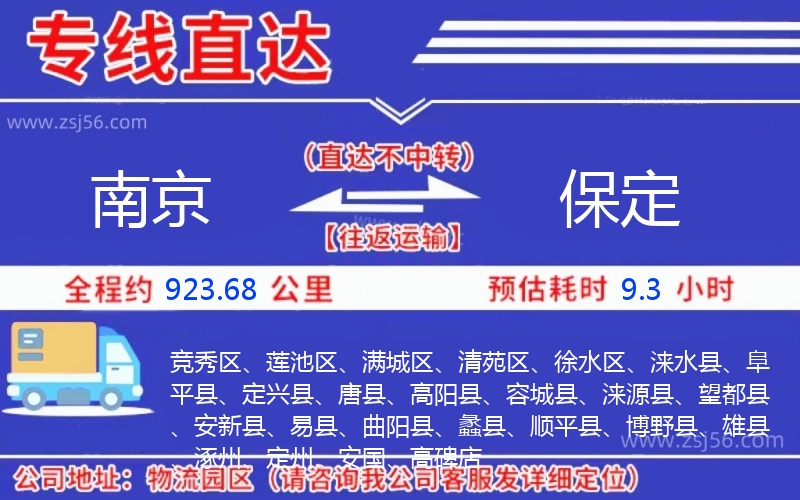 南京到保定物流公司 南京到保定物流公司