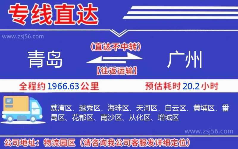 青島到廣州物流公司 青島到廣州物流公司