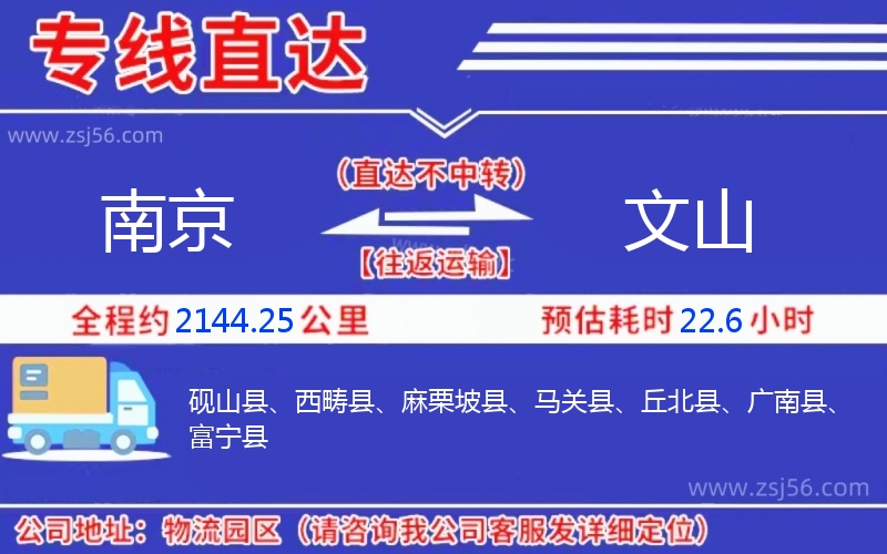 南京到文山物流公司 南京到文山物流公司