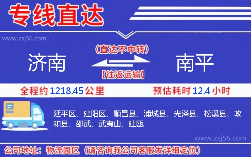 濟南到南平物流公司 濟南到南平物流公司